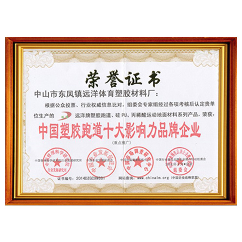 北京塑胶跑道影响力品牌企业