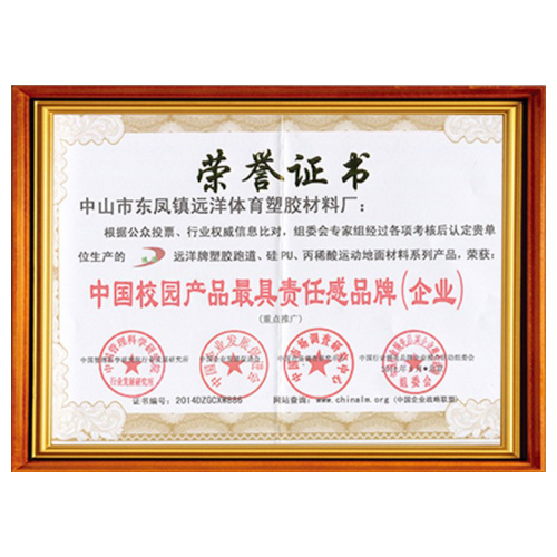 北京校园产品责任品牌证书