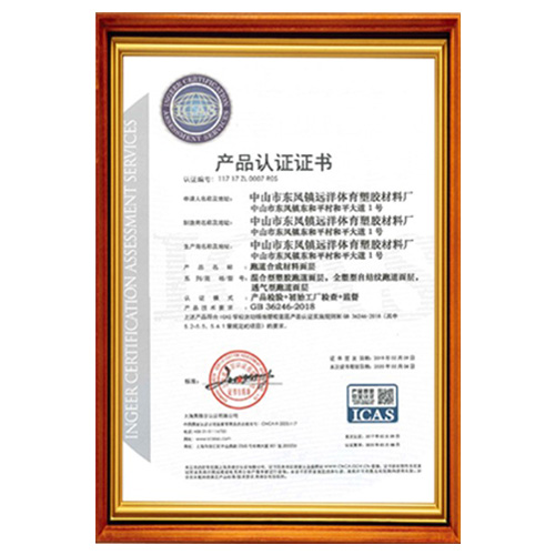 北京塑胶跑道产品ICAS认证