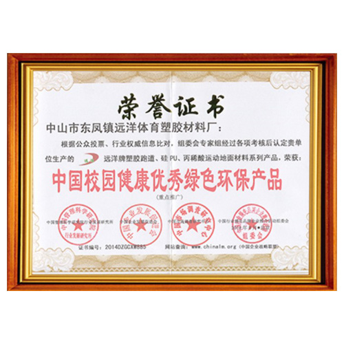 北京校园健康优秀绿色环保产品